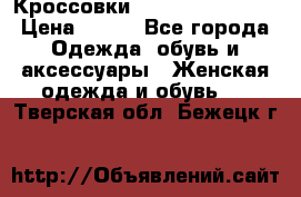 Кроссовки  Reebok Easytone › Цена ­ 950 - Все города Одежда, обувь и аксессуары » Женская одежда и обувь   . Тверская обл.,Бежецк г.